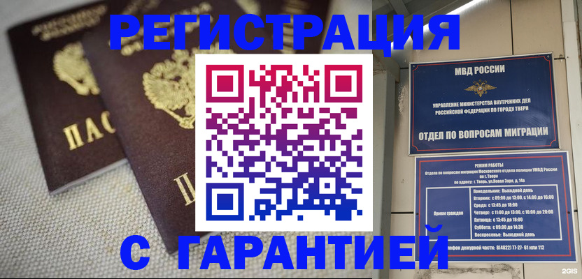 прописка регистрация в Курчатове